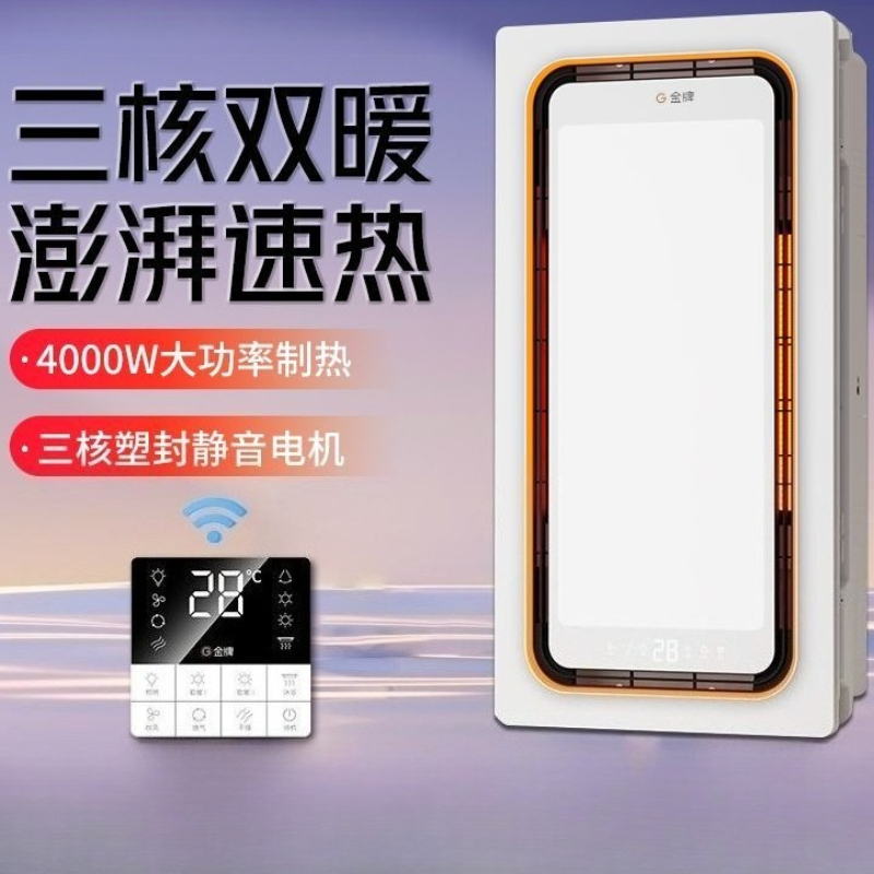 Smart Bathroom Fan - Bathroom Heater Lighting Exhaust Fan Integrated